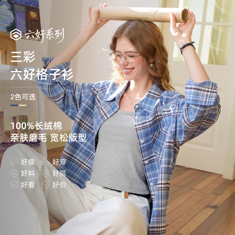 13777971.【100棉】三彩2026秋季新款翻领磨毛衬衫宽松长袖衬衣格子衫Z