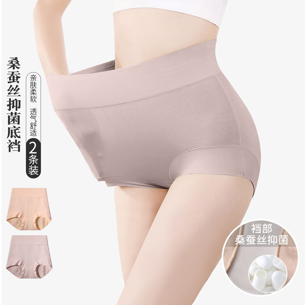 13784573.【高腰收腹提臀】2条装纯色亲肤透气桑蚕丝抑菌里裆内裤女士内裤