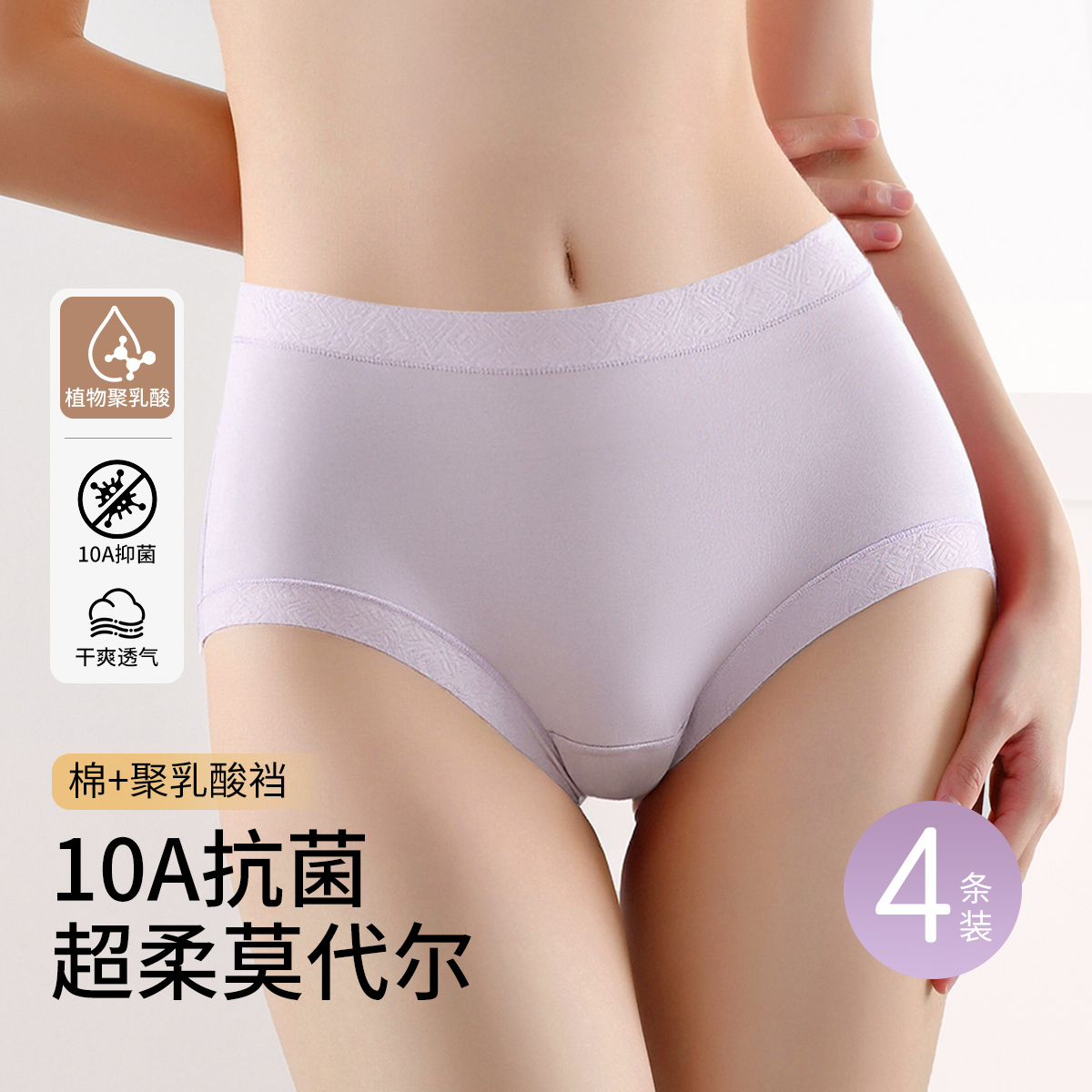 13784585.捡漏4条【10A抑菌超柔莫代尔】棉裆女士内裤女高级暖感三角裤