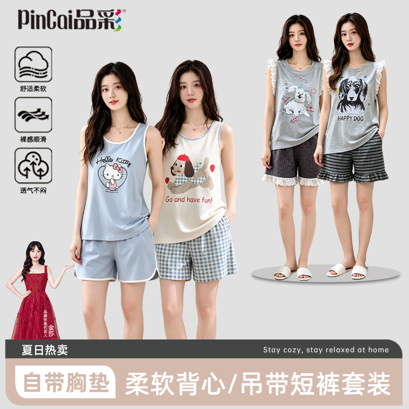 13785195.品彩【自带胸垫/免穿文胸】卡通可爱少女家居服背心短裤两件套ZH91981