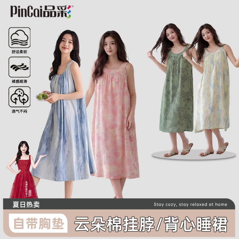 13785194.品彩【亲肤云朵棉】带胸垫可外穿挂脖睡裙中长款ZH37132