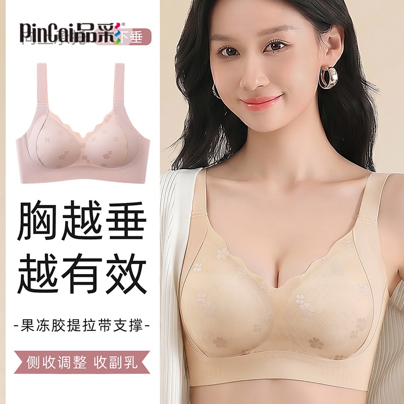 13786018.品彩【灵芝养胸黑科技】果冻胶软支撑内衣