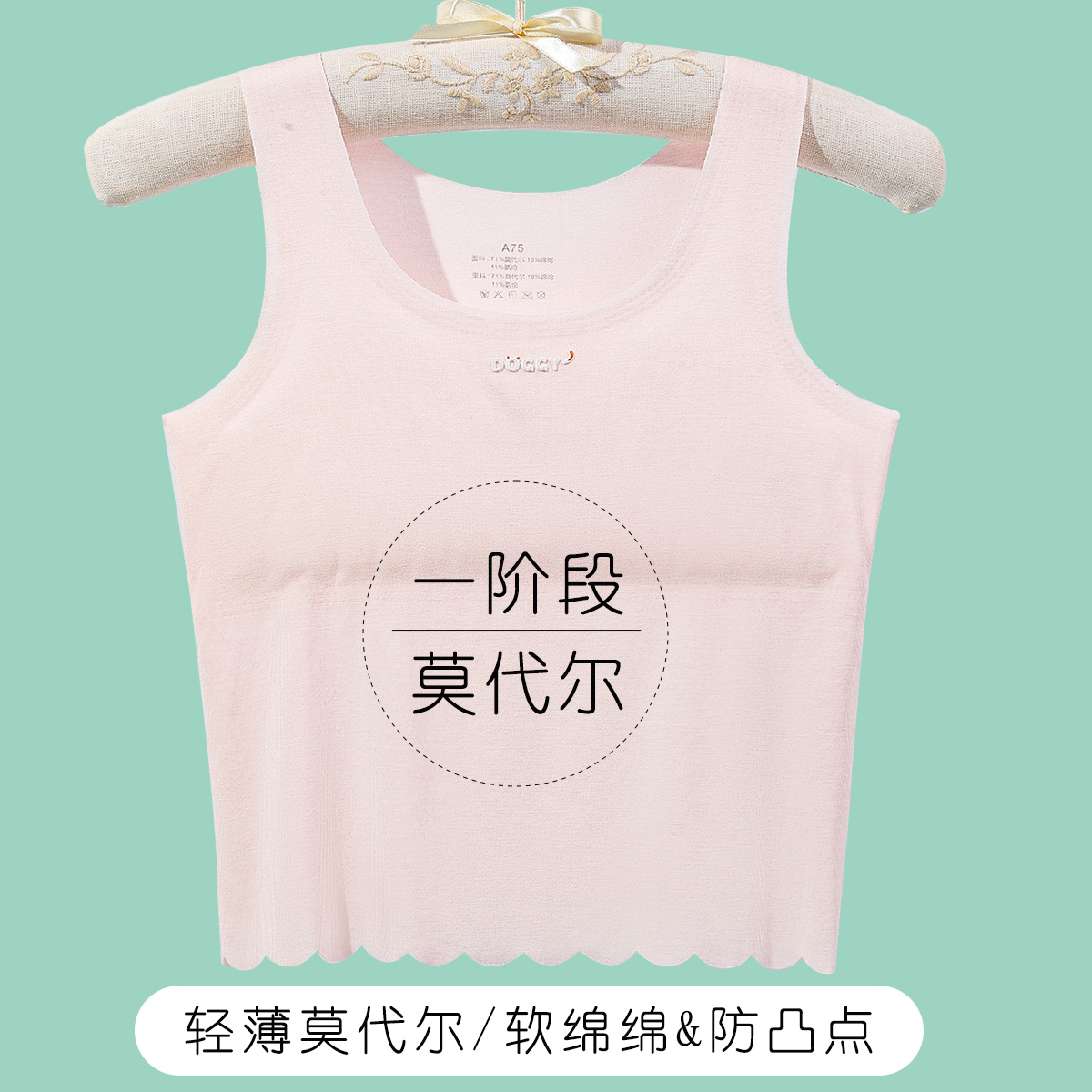 13786852.超值捡漏【莫代尔无痕】女童发育期内衣一阶段亲肤背心儿童文胸