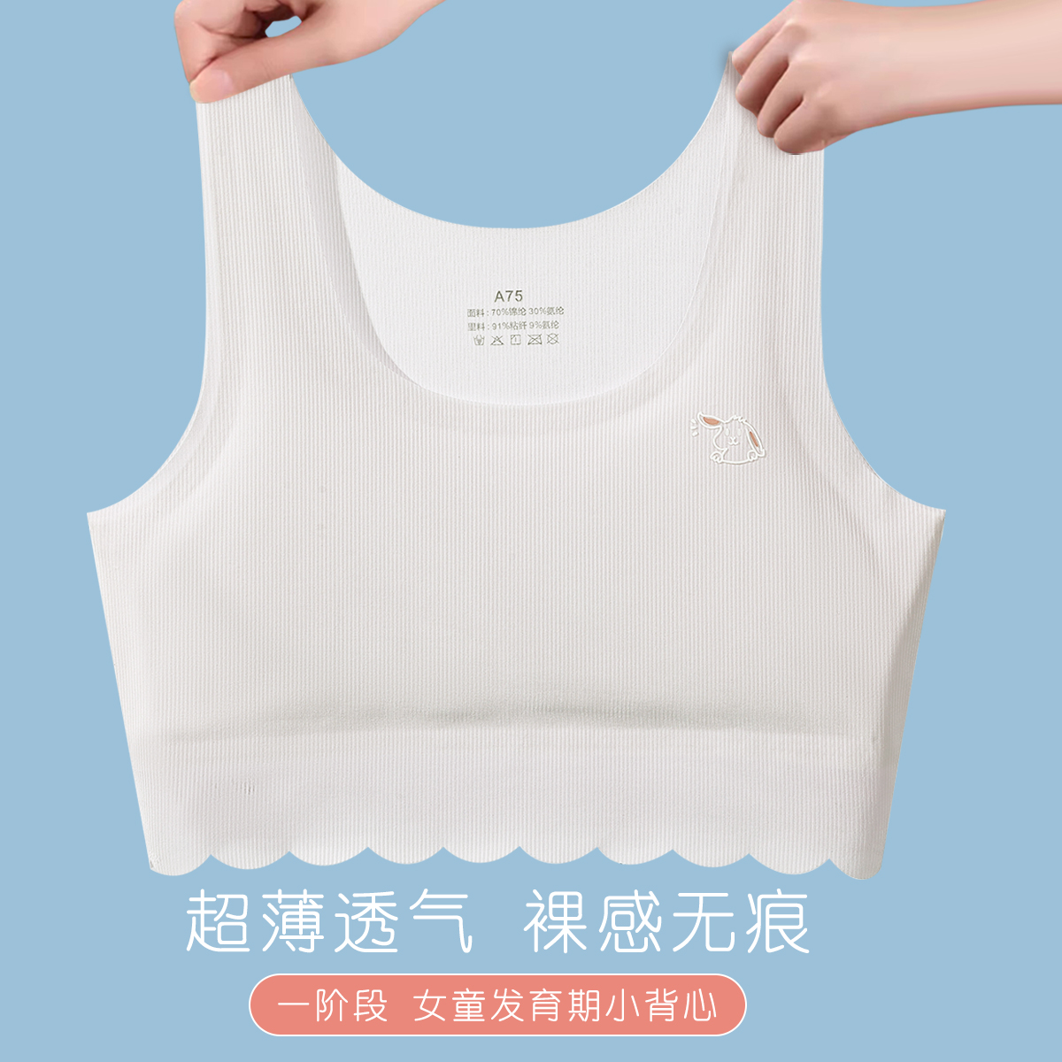 13786851.超值【女童发育期内衣】儿童文胸一阶段7-11岁小学生背心文胸
