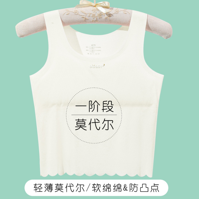 13786852.超值捡漏【莫代尔无痕】女童发育期内衣一阶段亲肤背心儿童文胸
