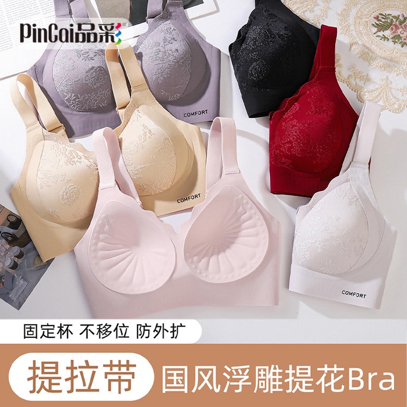 13786022.品彩【国风雅致&浮雕提花】提拉侧收聚拢有型固定杯内衣