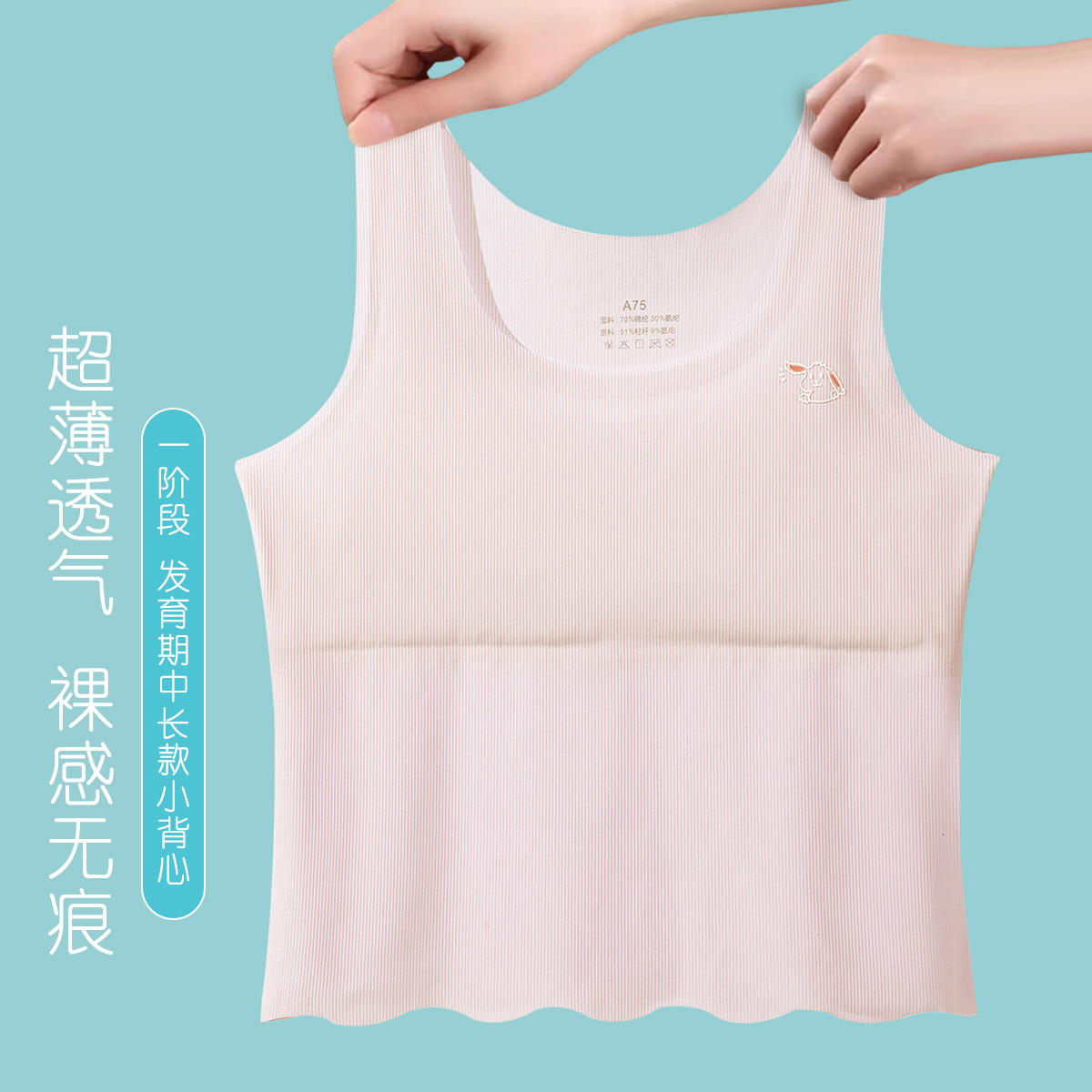13786850.钜惠捡漏【女童发育期一阶段内衣】少女轻薄无痕背心儿童文胸防凸
