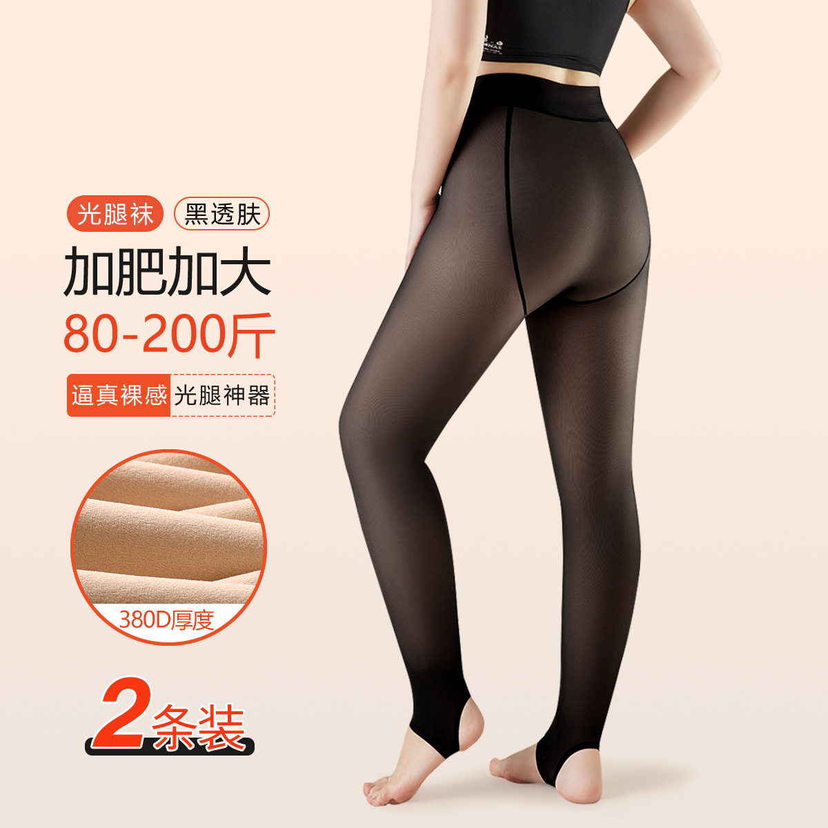 13786847.【2条装加大版型】80-200斤380D高弹磨绒保暖打底裤袜