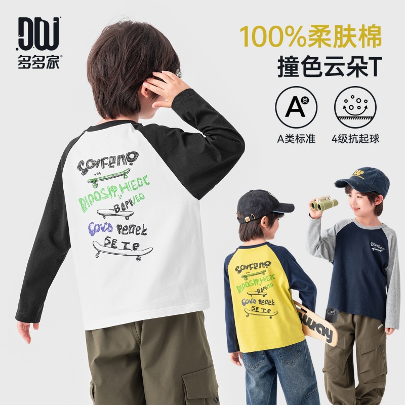 13789139.【潮趣印花】男童长袖T恤春秋装纯棉打底上衣儿童宽松撞色插肩袖