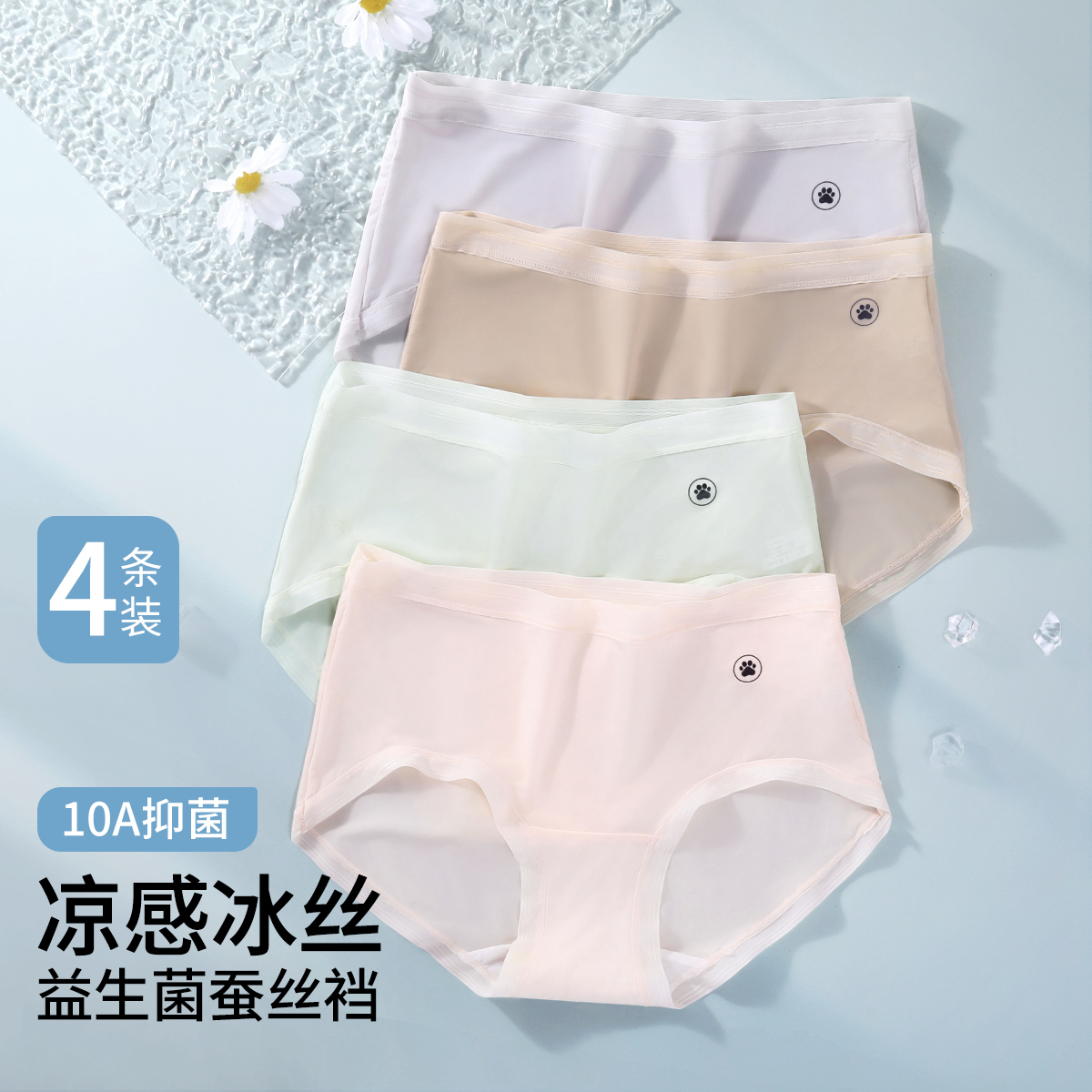 13791845.【超值4条装】10A抑菌轻薄裸感女士三角内裤中腰益生菌凉感
