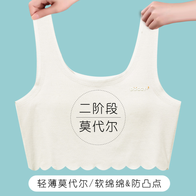 13791837.【莫代尔透气无痕】女童二阶段9-13岁防凸点背心内衣儿童文胸