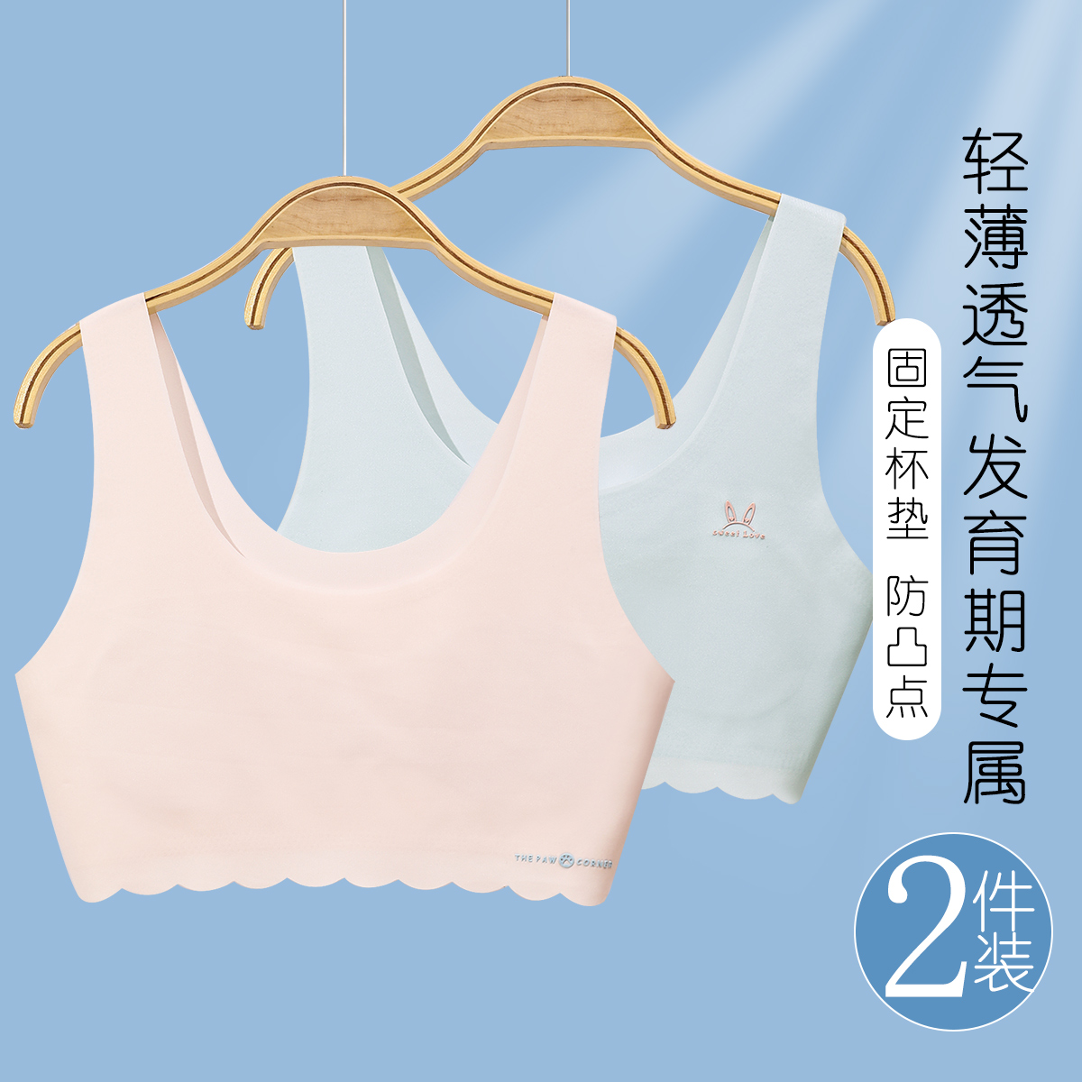 13791828.【超值2件装】发育期8-12岁一阶段女童文胸背心轻薄防凸A类