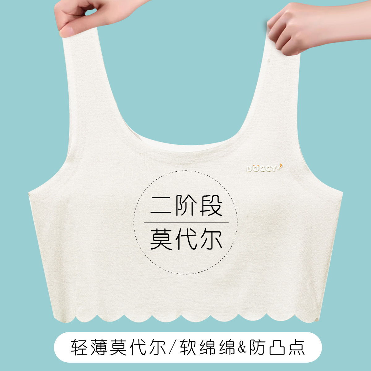 13791837.【莫代尔透气无痕】女童二阶段9-13岁防凸点背心内衣儿童文胸