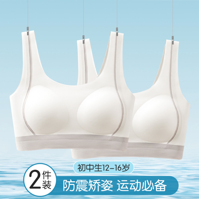 13791830.【运动防震2件】内衣初中生发育期儿童女轻薄透气不跑杯运动文胸