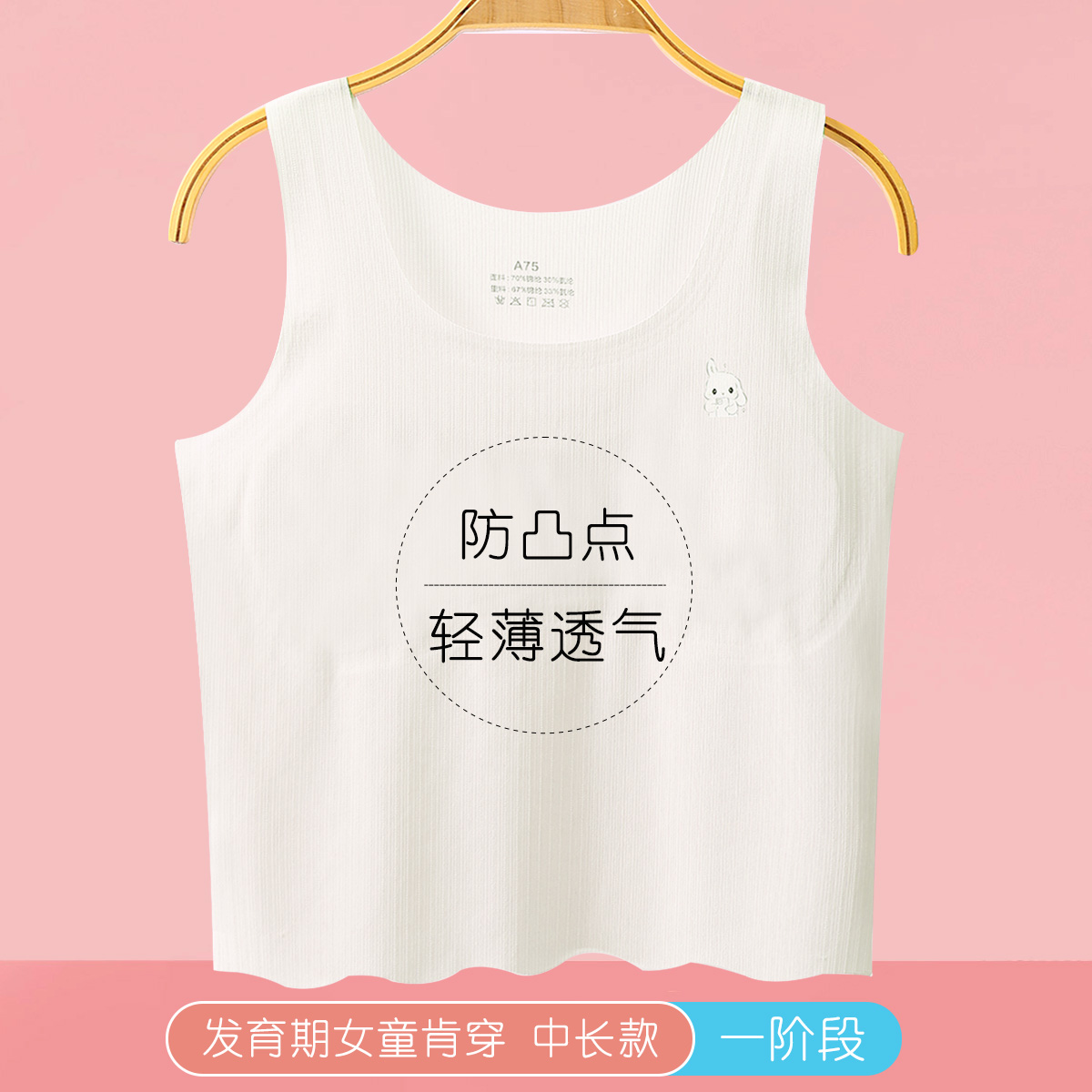 13791833.【女童发育期内衣】一阶段7-11岁中长款无痕儿童打底背心文胸