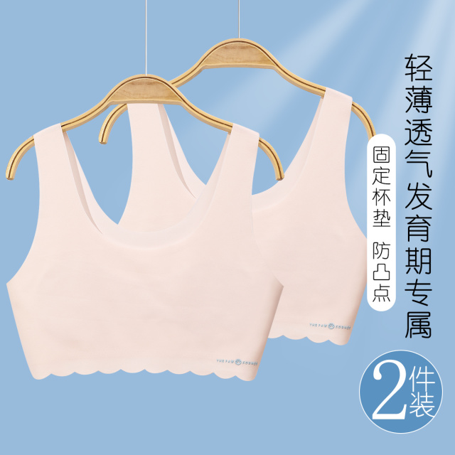 13791828.【超值2件装】发育期8-12岁一阶段女童文胸背心轻薄防凸A类