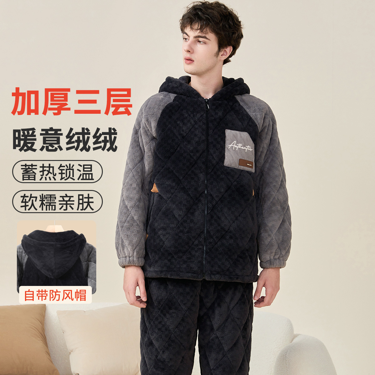 13791841.【加绒加厚连帽设计】男士家居服套装厚实保暖不易掉绒居家外穿
