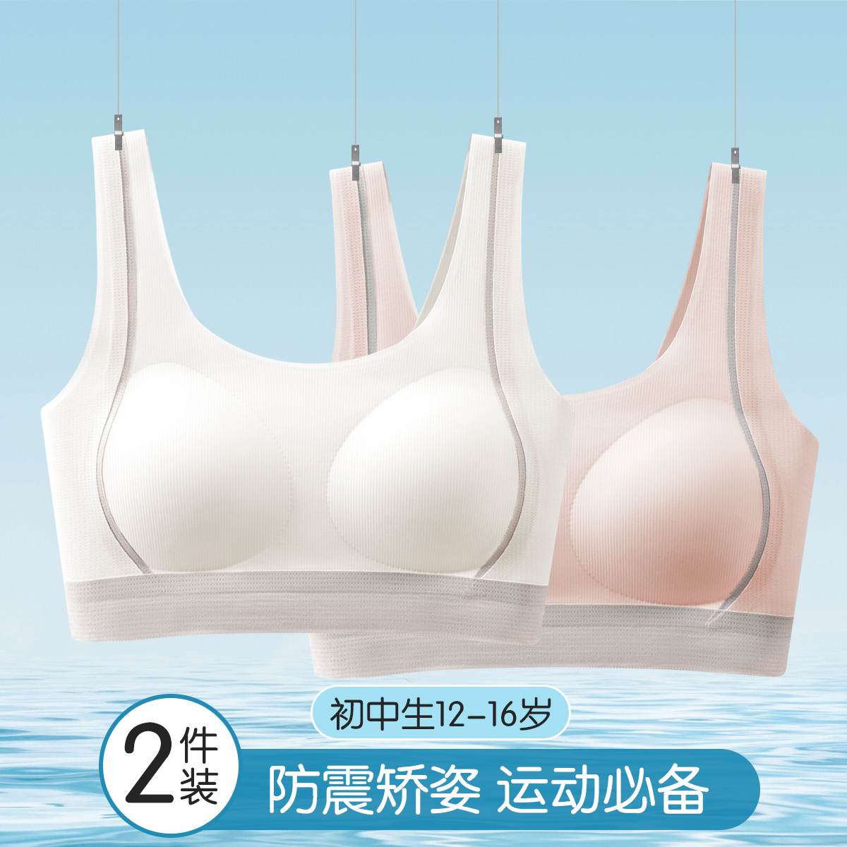 13791830.【运动防震2件】内衣初中生发育期儿童女轻薄透气不跑杯运动文胸