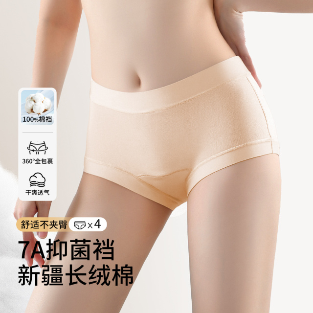 13795008.量少捡漏4条【7A抑菌100%棉底裆】新疆长绒棉裤女士内裤女