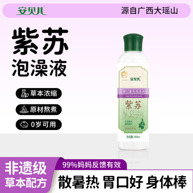 13794240.安贝儿婴幼儿洗护清洁防护滋养护肤合辑