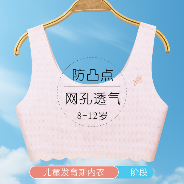 13795013.【一阶段儿童内衣8~12岁】舒适女童背心小学生发育期防凸点