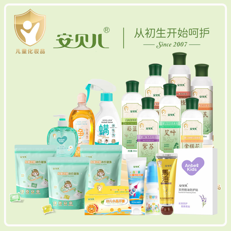 13794240.安贝儿婴幼儿洗护清洁防护滋养护肤合辑