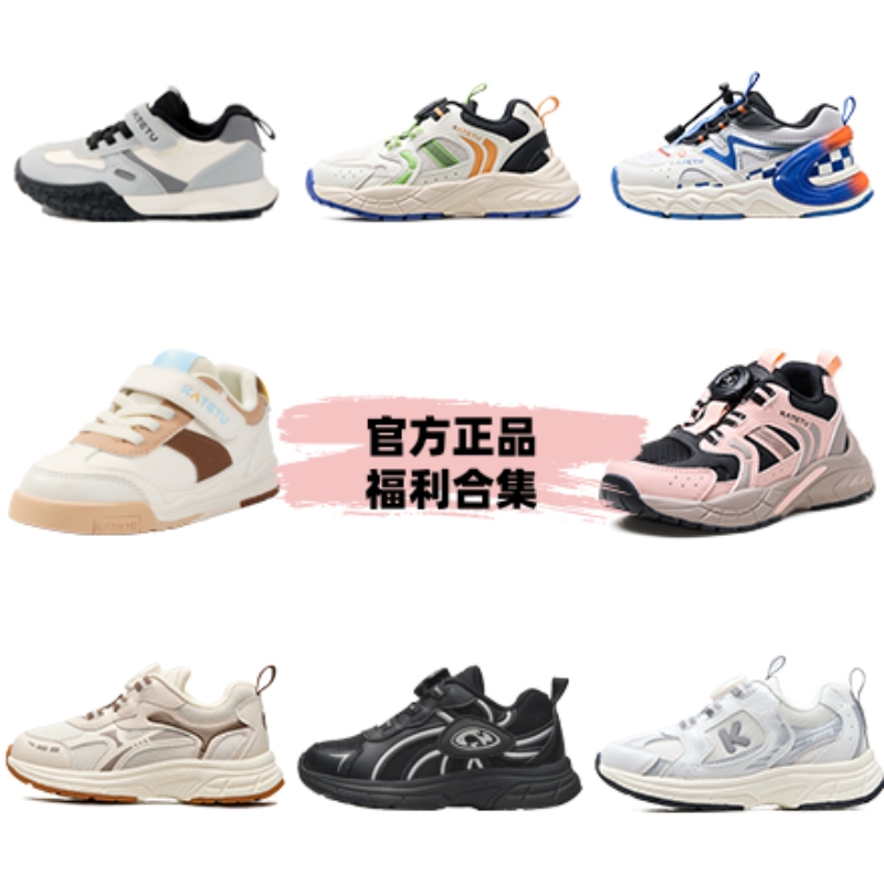 13797426.卡特兔【中小童户外鞋秒杀福利】儿童运动合集秋季户外防滑耐磨鞋子