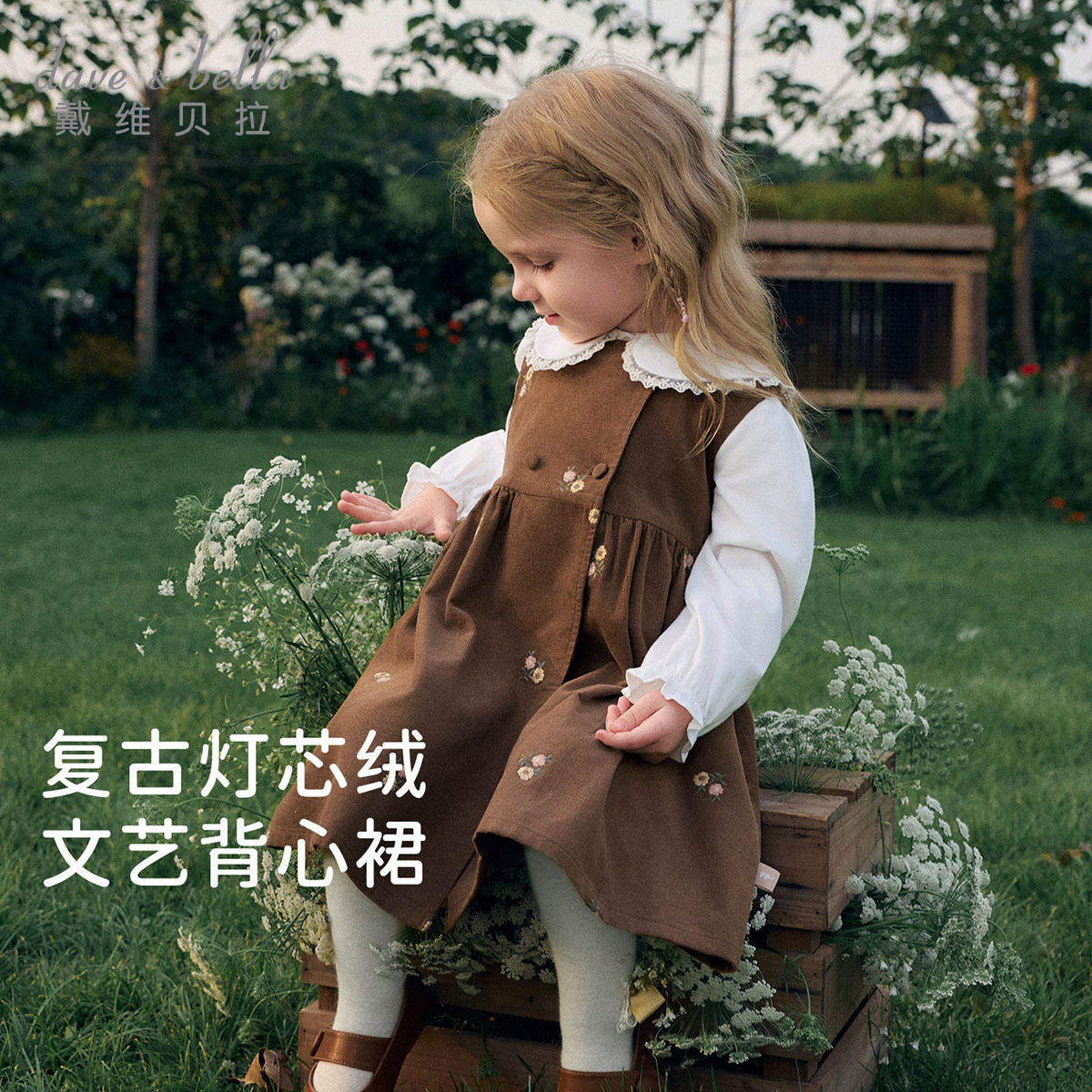 13799154.戴维贝拉女童连衣裙秋装新款儿童灯芯绒背心裙女宝宝裙子