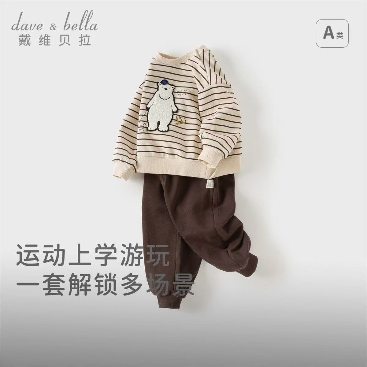 13799149.戴维贝拉男童长裤套装秋装新款宝宝条纹卫衣长裤两件套