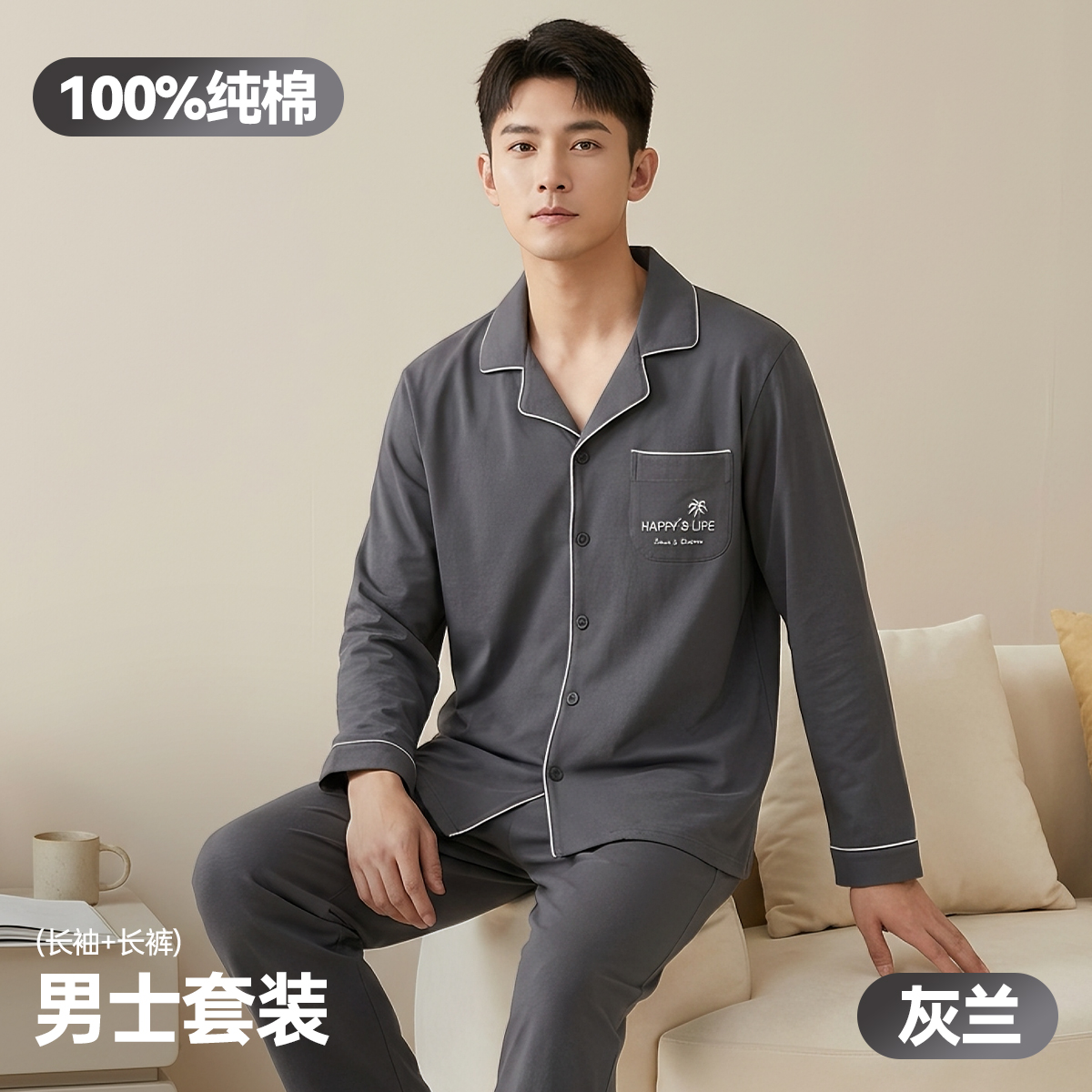 13800921.猫人睡衣男款春秋季长袖100%纯棉男士简约宽松高级家居服男套装