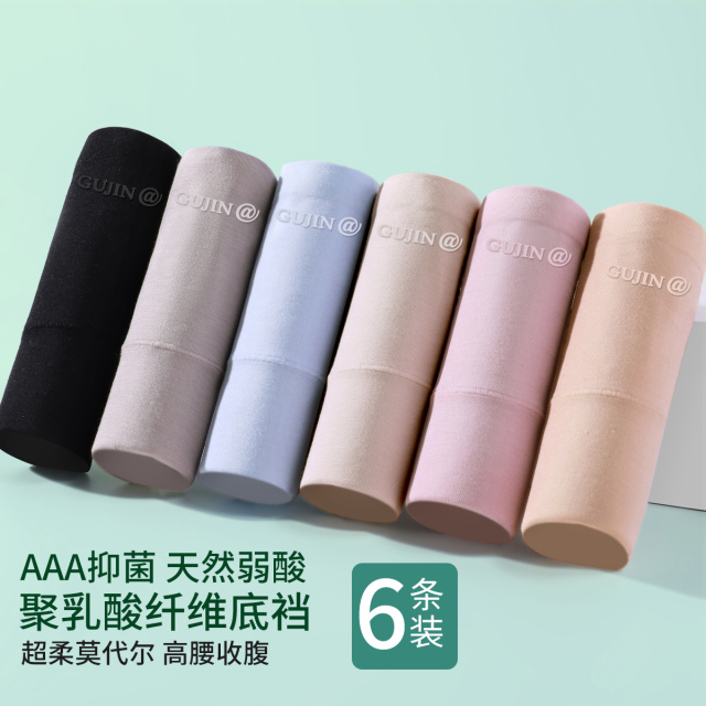 13804353.6条装【3A抑菌】莫代尔亲肤透气柔软高弹高腰收腹提臀女士内裤