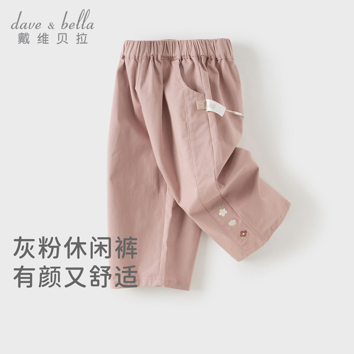 13803595.戴维贝拉女童梭织裤子秋装新款儿童洋气长裤宝宝休闲裤