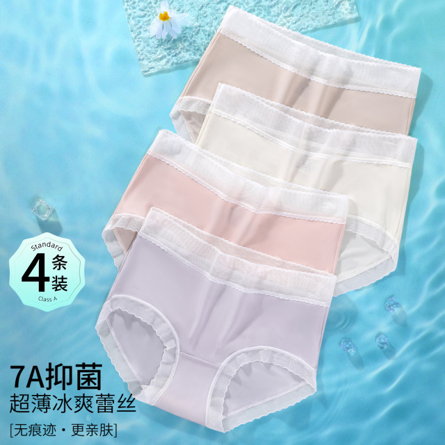 13804354.4条装【7A抑菌】冰丝无痕裸感舒适贴身透气中腰女士内裤女