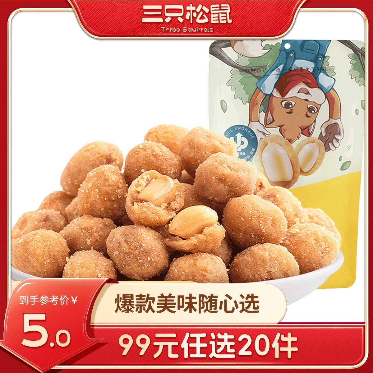 12686605.【 99元任选20件 9月7日加赠2件到手22件】多味花生/205g(单拍不发货)