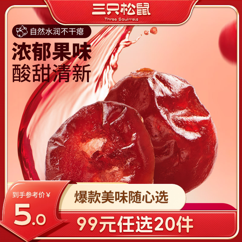 12686276.【 99元任选20件 9月7日加赠2件到手22件】蔓越莓干/16g×3袋