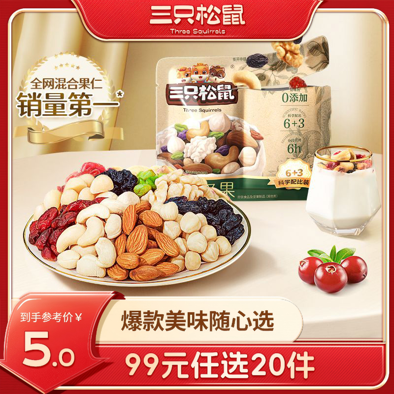 12685788.【 99元任选20件 9月7日加赠2件到手22件】每日坚果6+3款/25g*2袋