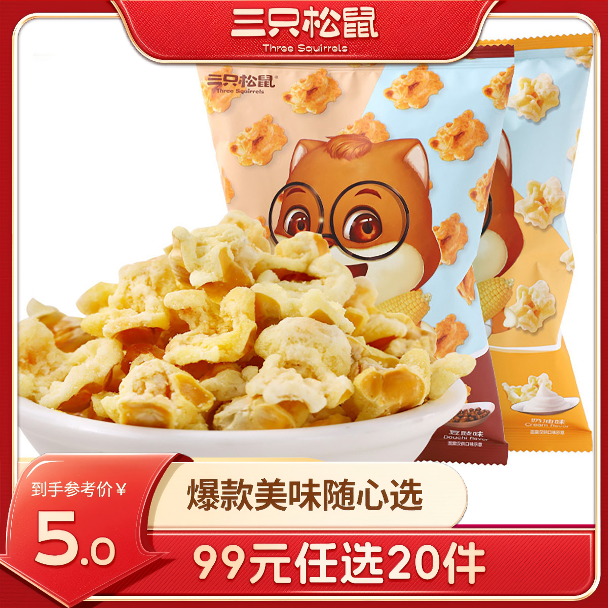 12686591.【 99元任选20件 9月7日加赠2件到手22件】黄金玉米花/奶油味/70g×2袋（单拍不发货）