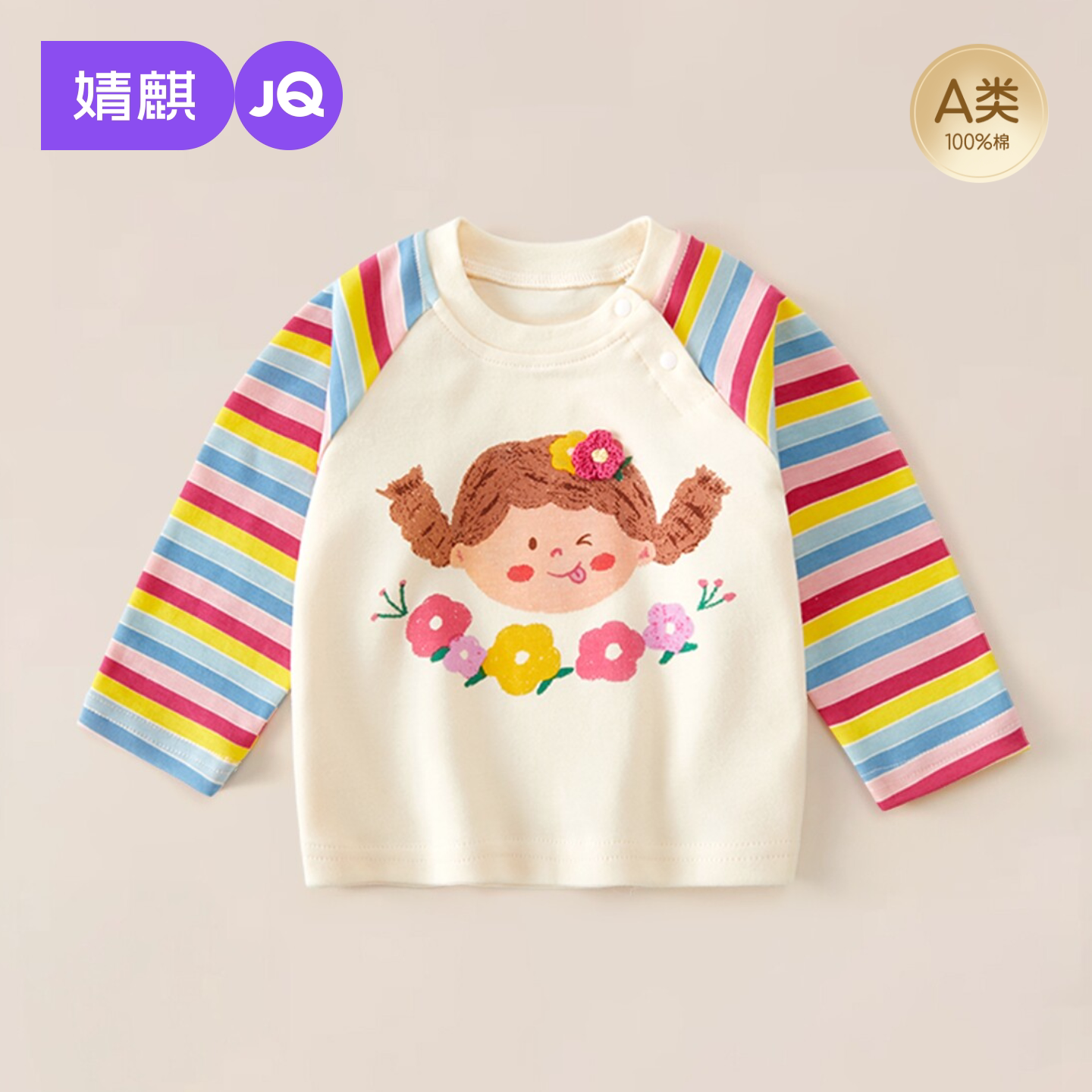 13826725.JQ婧麒长袖T恤A类100%棉春秋季男女童圆领宝宝打底衫宝宝上衣童装