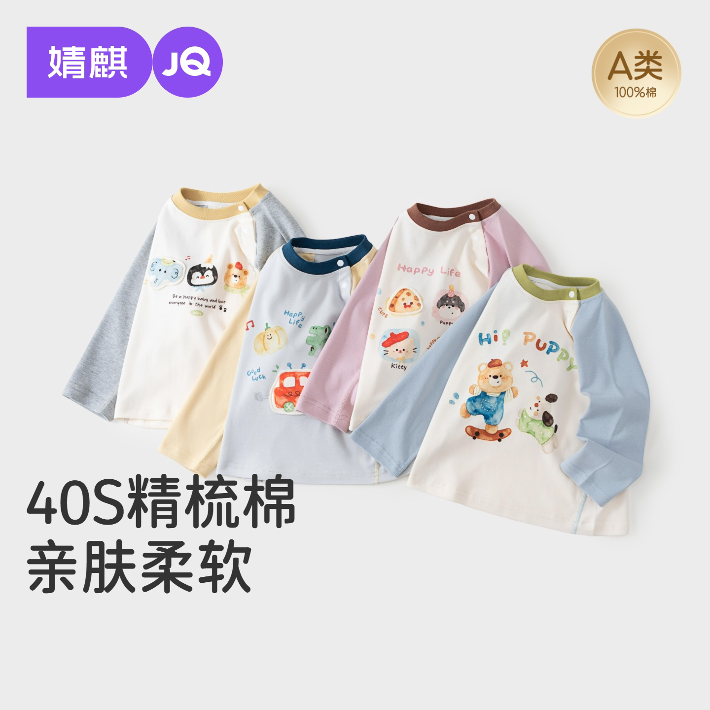 13826837.JQ婧麒可爱休闲风长袖T恤宝宝卡通印花A类纯棉撞色袖男女童上衣