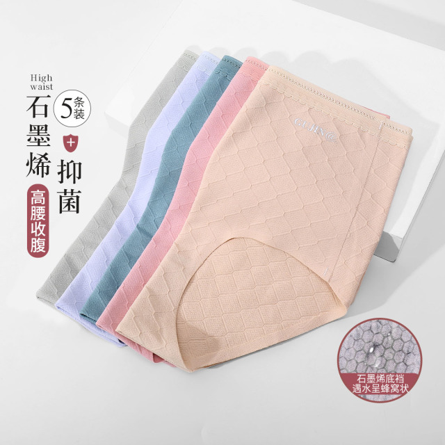 13830430.【5条装纯棉抑菌】弹力棉纯棉高腰收腹无痕石墨烯抑菌女士内裤