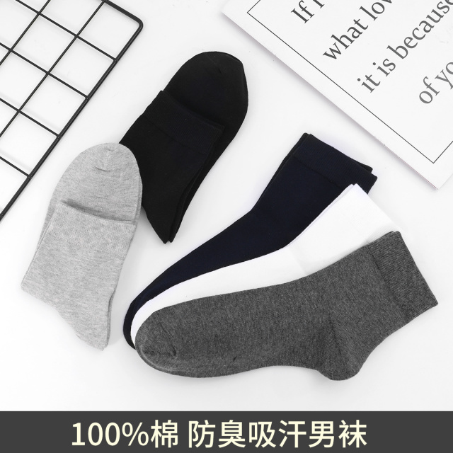 13830424.5双装100%棉纯棉祛臭透气商务休闲春秋季男式中筒潮男士袜子