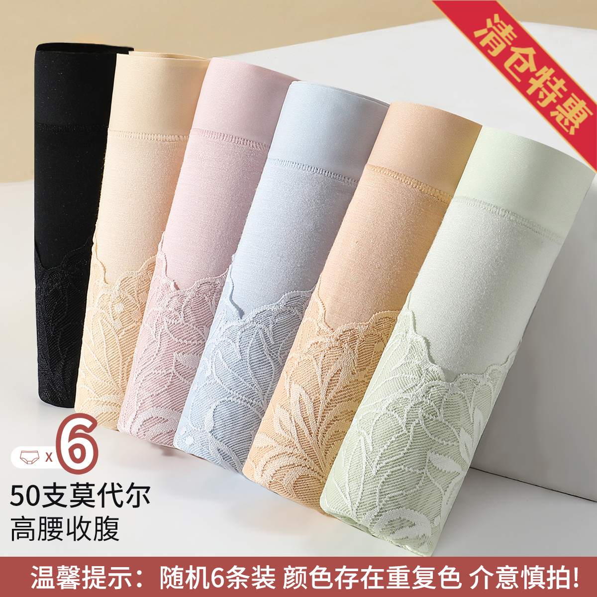 13777822.随机6条【含桑蚕丝底裆】莫代尔蕾丝高腰收腹提臀亲肤女士内裤