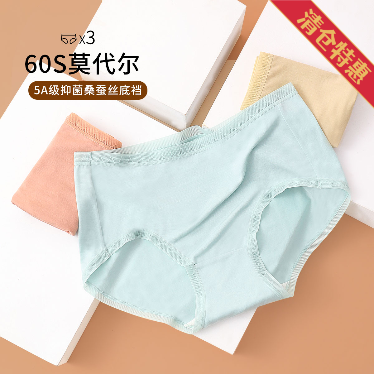 9847337.古今3条装5A抑菌里裆莫代尔无痕中腰女士三角内裤
