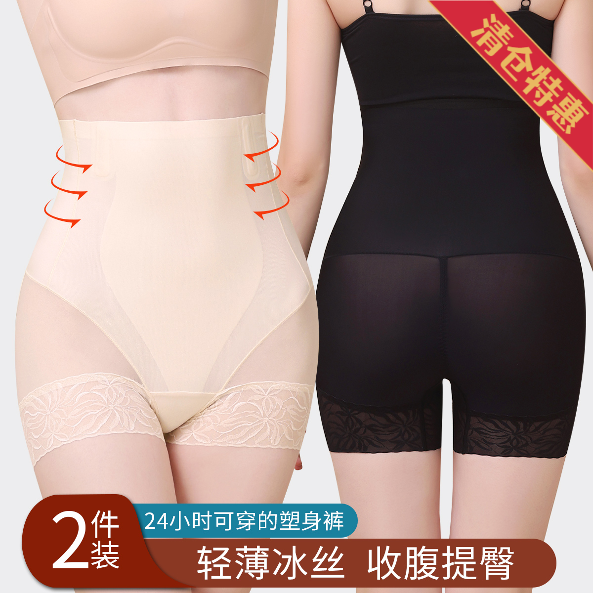 10513334.古今2件装免穿内裤高腰轻薄蕾丝透气安全打底女士美体塑身裤