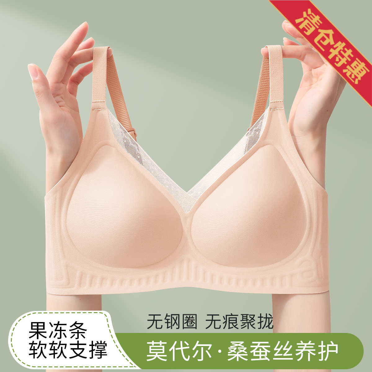 10448524.古今【超低价清仓 清完不补】薄杯含桑蚕丝无钢圈光面无痕果冻胶软支撑内衣女文胸罩