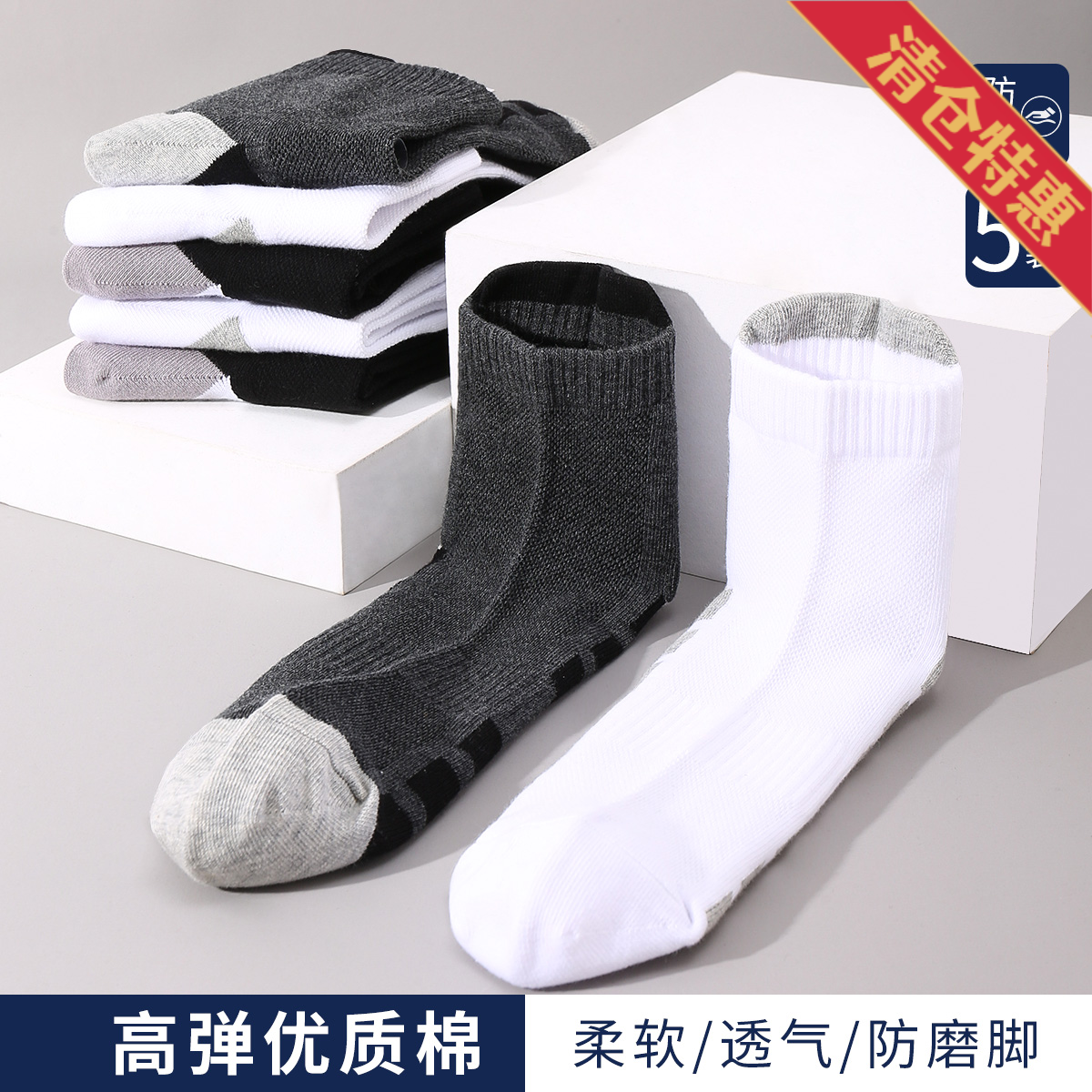 9598623.古今5双装棉质运动休闲中筒男袜