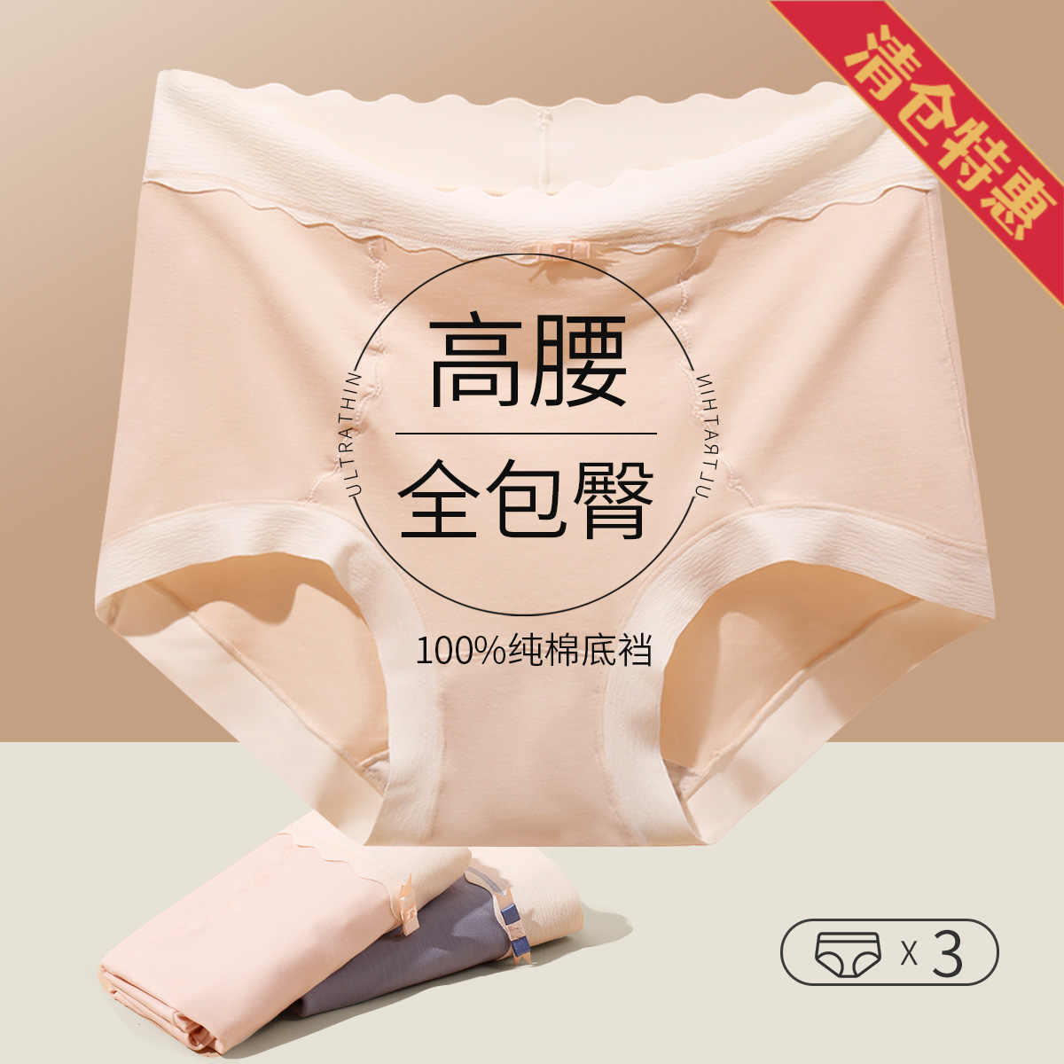 10353826.古今3条装【纯棉里裆】高腰无痕女士三角内裤