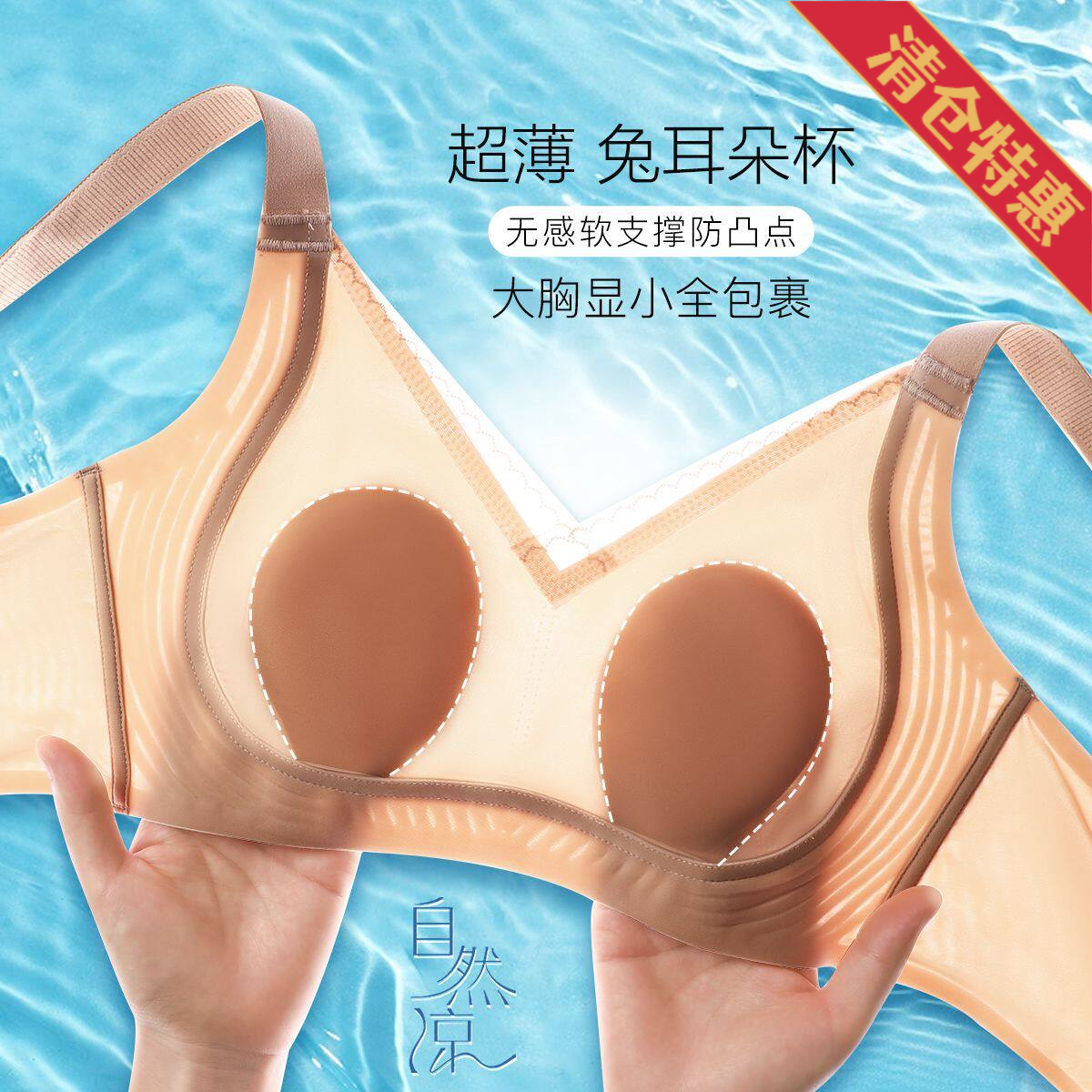 13191541.古今【超低特惠清仓~清完不补~】内衣女士夏季薄款大胸显小胸收副乳防下垂防凸兔耳杯无痕文胸