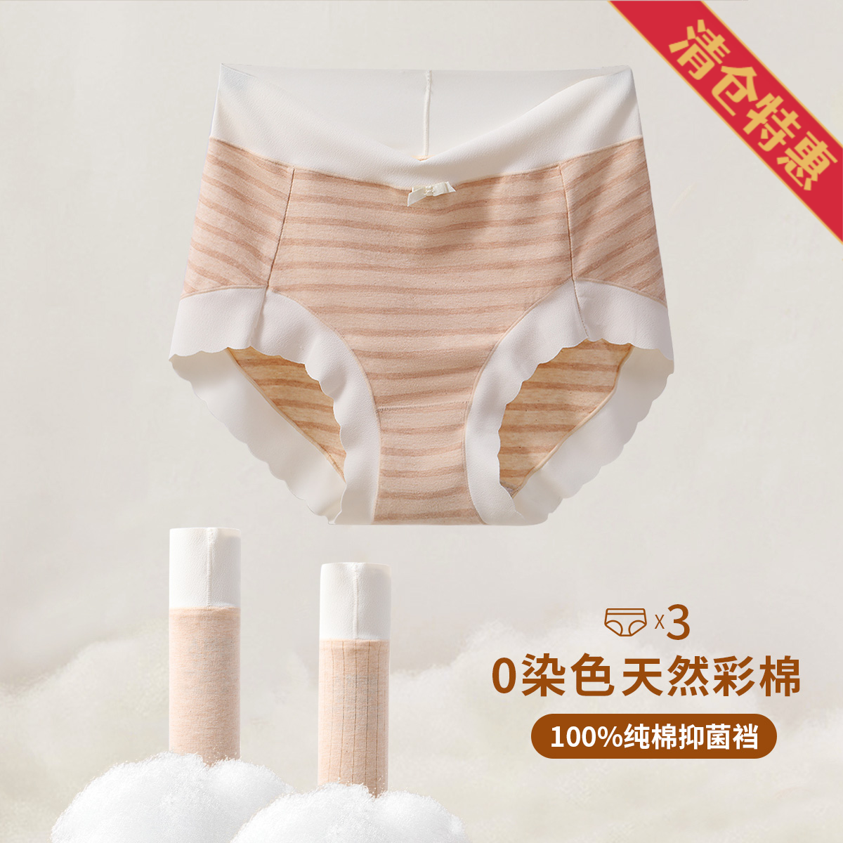 10353825.古今3条装【纯棉里裆】彩棉高腰女士三角内裤
