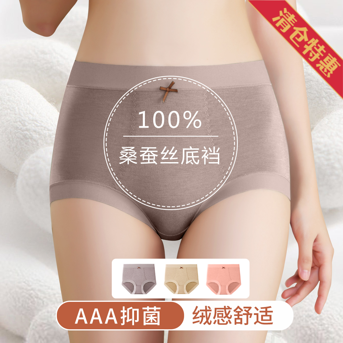 10051068.古今3条装3A抑菌桑蚕丝里裆高腰女士三角内裤